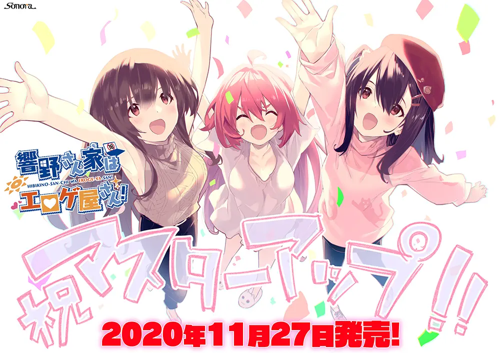 【ADV/GAL/PC/AI汉化/全CG存档】响野家是〇〇游戏店! / 響野さん家はエロゲ屋さん! + CG提取