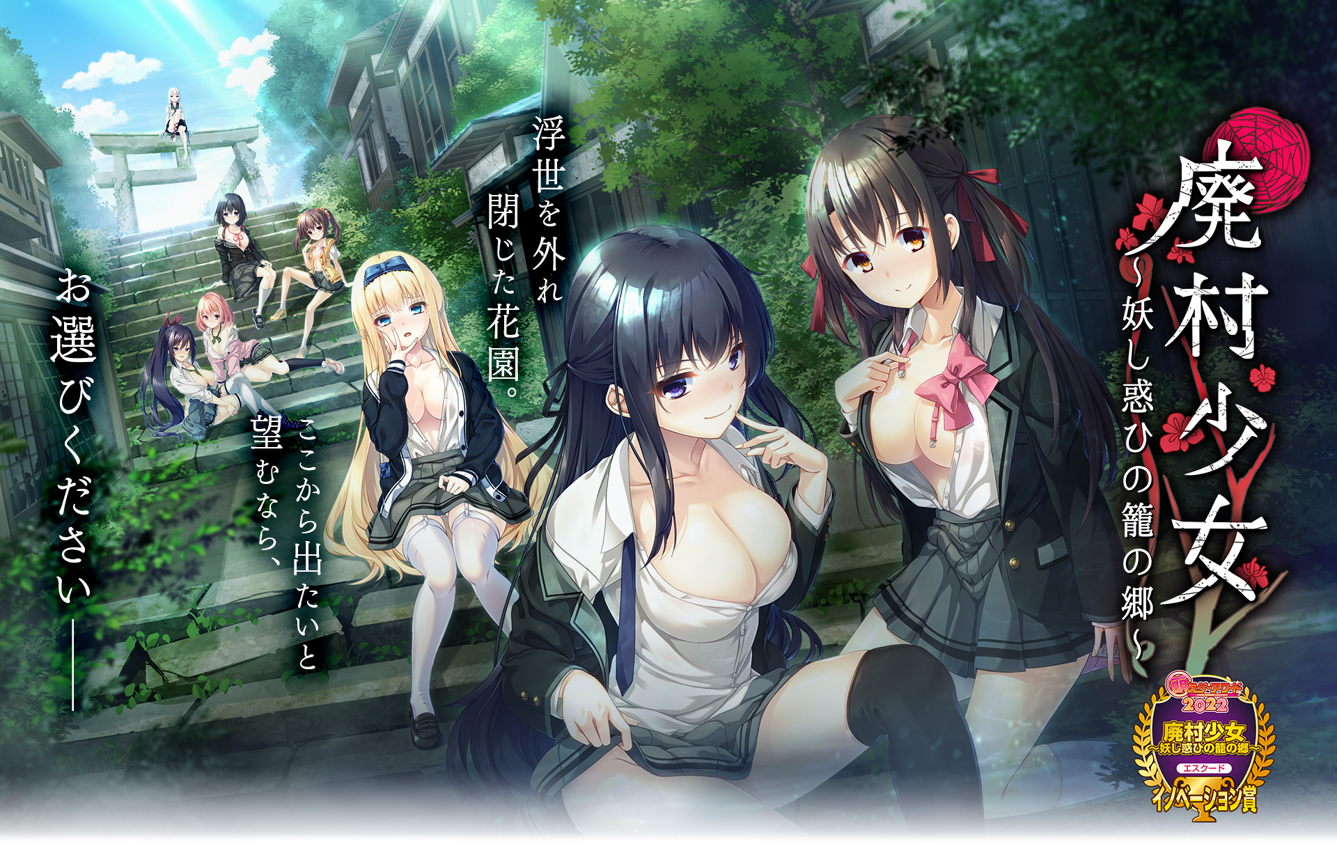 【ADV/GAL/PC/汉化/全CG存档/AI步兵版】 废村少女 ~妖异魅惑的笼之乡~ + 廃村少女 ~妖し惑ひの籠の郷~ + CG提取