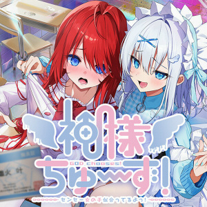 【ADV/GAL/PC/汉化/拔作/全CG存档】 神様ちゅ～ず！ センセー女の子似合ってるよっ! + CG提取
